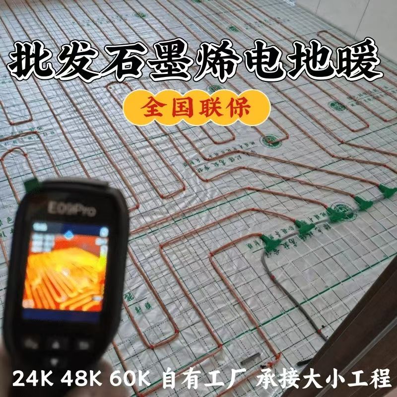 西乌珠穆沁旗 石墨烯电地暖公司哪家好？合理报价深度解析